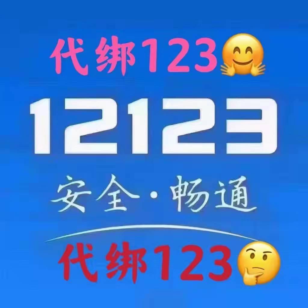 北京车牌/北京公司户京牌如何绑定12123？