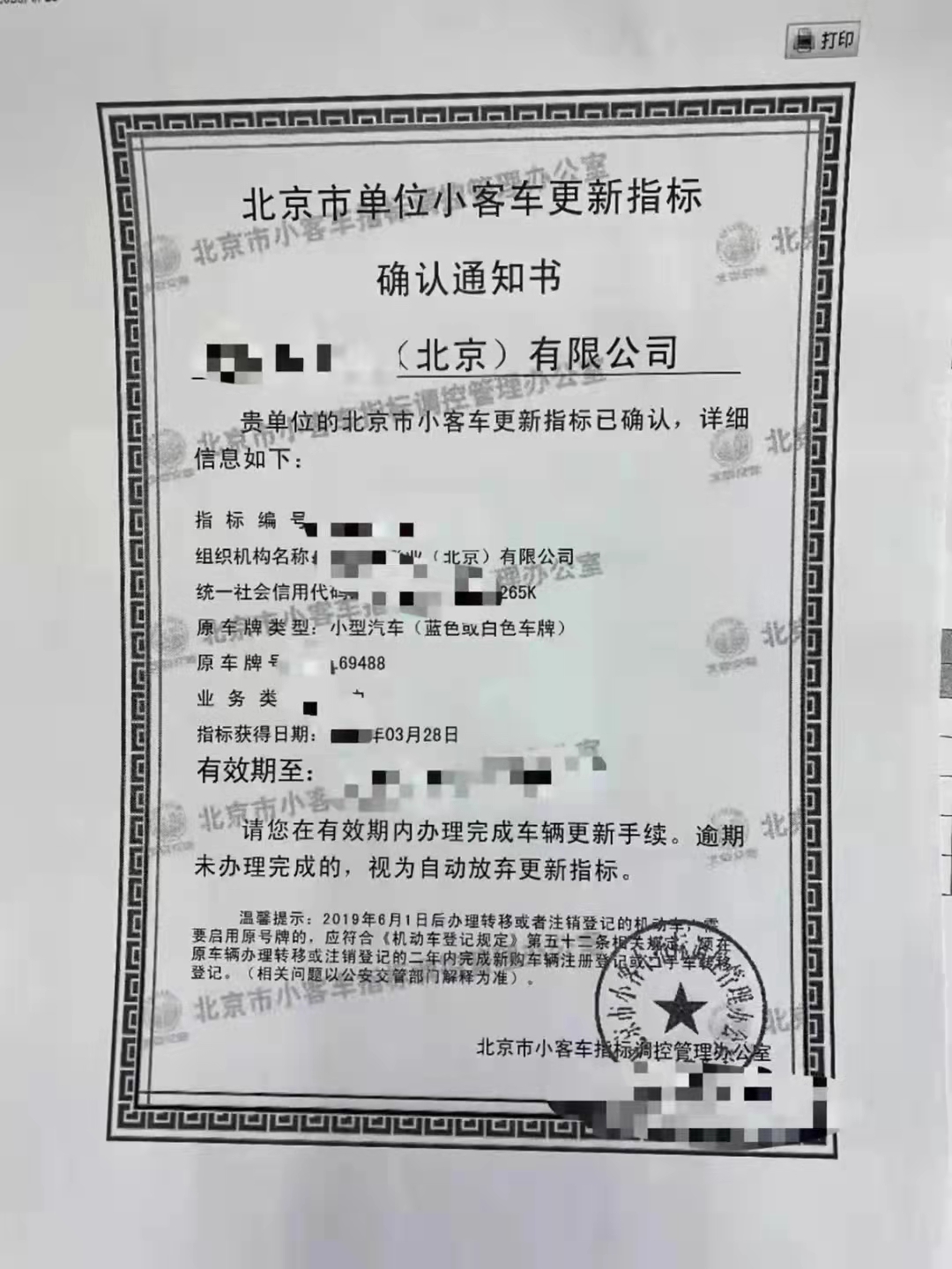 公司户京牌指标一拖一/一拖二/一拖三大量现标！