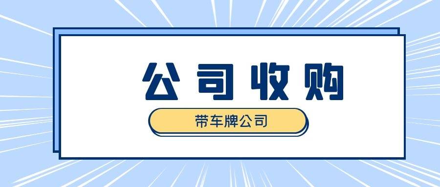 北京车牌/结婚过户行不通了不如考虑公司户京牌